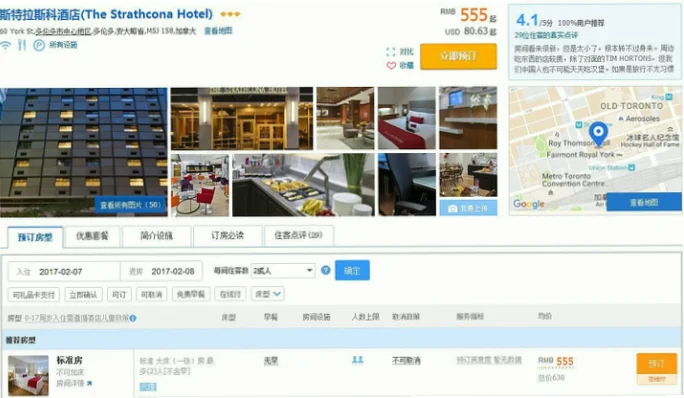 多伦多世界杯酒店预订攻略：别被“售罄”神话骗了